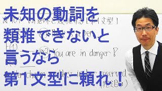 【高校英語】109文型：第１文型/動詞の意味を類推するには