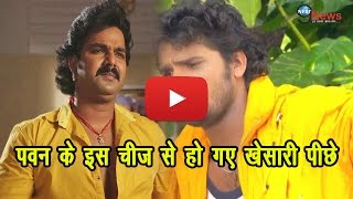 पवन के इस चीज से हो गए खेसारी पीछे… khesari lal beats pawan singh