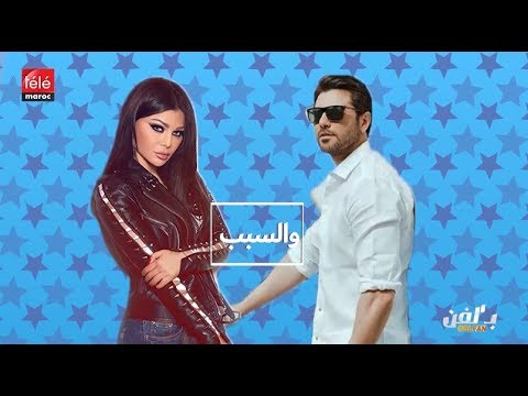 أحمد عز يعرقل تصوير فيلم أشباح أوروبا لهيفاء وهبي