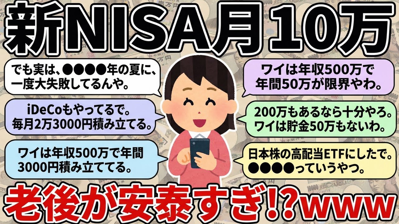 新NISAで毎月10万円積み立てたら、老後安泰すぎてワロタwww【2chお金スレ】