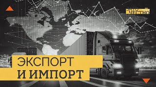 Зачем страны торгуют друг с другом? // Зато честно