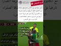 أجمل حالة طرد في كأس العالم قطر 2022
