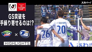 【ハイライト】徳島ヴォルティス×大分トリニータ「2021JリーグYBCルヴァンカップGS第2節」