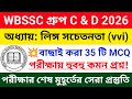🔥Gender Awareness | লিঙ্গ সচেতনতা | সেরা 35 টি প্রশ্ন | wb ssc group c &amp; d gk questions #wbsscgroupc