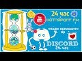 КОТЛЯРОFF FM (14.02. 2020) 21+  Содовые соты.