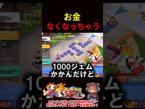 お金なくなっちゃう【ポケモンユナイト】