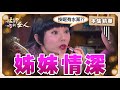 【艋舺的女人】EP27 春花和秋月為了對方著想互相禮讓，但兩個婆婆該如何上台？ │ 台視經典戲劇 │ Monga Woman