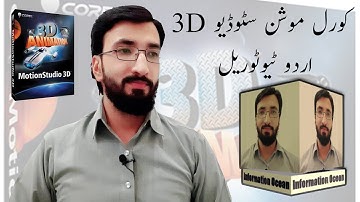 Corel Motion Studio 3D Urdu Tutorial Part 6 | By | Information Ocean