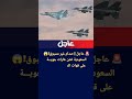 عاجل صدام غير مسبوق السعودية تشن غارات جوية على قوات المجلس الانتقالي المدعومة امارتيا في اليمن 