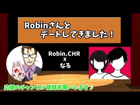 【Robinさんとデート!?】熱く語り合った二人が…。 - YouTube