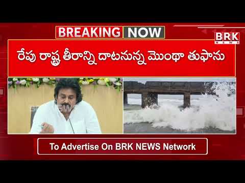 Weather in Kakinada is calm, says Deputy CM Pawan Kalyan | BRK NEWS