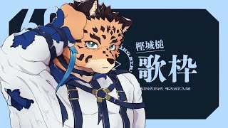 【歌枠】MILGRAM -ミルグラム- / キヅチ 第二審【樫城槌/Vtuber】
