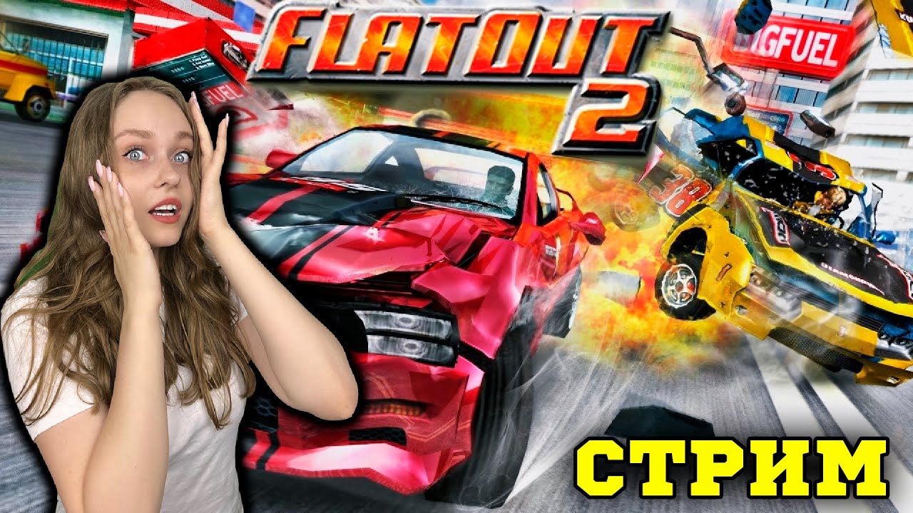 СТРИМ FLATOUT 2 - ЖЕСТКО И ВЕСЕЛО LISSA ИГРАЕТ В ФЛАТАУТ 2 - YouTube