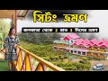 Sittong  turuk  sittong tour guide  sittong homestay  sittong west bengal  sittong darjeeling