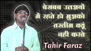 Tahir Faraz | BASANT MAHOTSAV 2013 | KASGANJ #sukhandaan #tahirfaraz #poetry