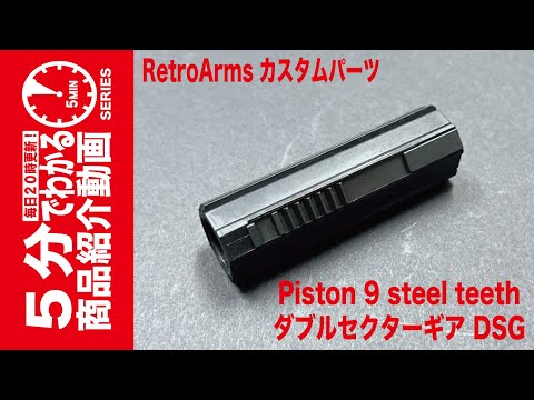 東京マルイ 次世代 DSGギア シージーテック G1T8 9枚 レトロアームズ 東京マルイ 次世代 DSGギア シージーテック G1T8 9枚 レトロアームズ