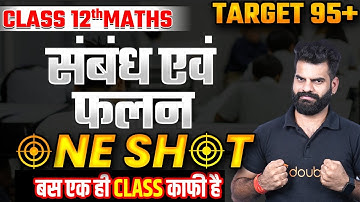 संबंध एवं फलन Class 12 Maths RELATIONS AND FUNCTIONS ONE SHOT in Hindi | 12th Maths Hindi Medium