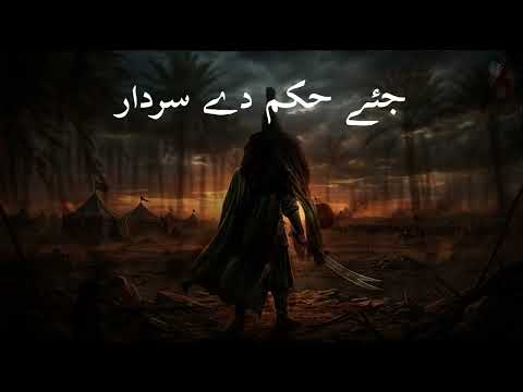 Jy Hukam Dy Sardar Sundas Batool Punjabi Qasida