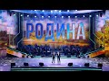 Родина Сергей Трофимов и Анатоль Ярмоленко