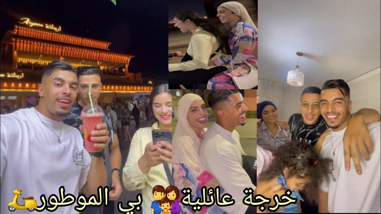 ‏خرجة عائلية👨‍👩‍👧 بي الموطور🛵