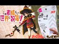 【粘土100均フィギュア】この素晴らしい世界に祝福を！　めぐみん＆ちょむすけ！　Clay Figures
