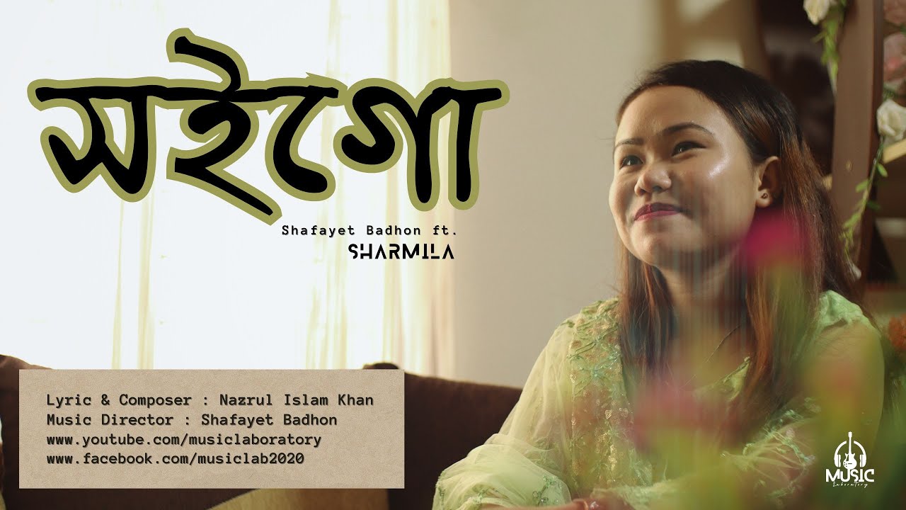 Soigo by Sharmila  Original Folk Song 2024  Shafayet Badhon  Nazrul Islam Khan