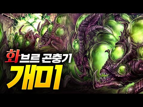 화브르 곤충기: 자폭 개미, 끈끈이 개미, 카모플라주 개미