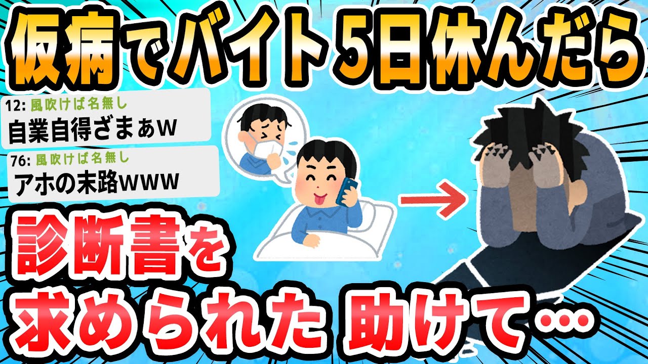 【2ch面白いスレ】俺氏、アルバイト先で診断書を提出しろと言われ大困惑