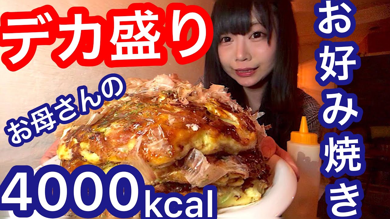 【大食い】ふわふわ！お母さんのお好み焼きが美味しすぎる【三年食太郎】