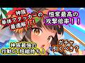 ティンクルスターナイツ もう一歩でぶっ壊れ 水着アルモたんの性能解説 ゆっくり解説
