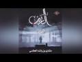 Elahy مشاري راشد العفاسي - إلهي