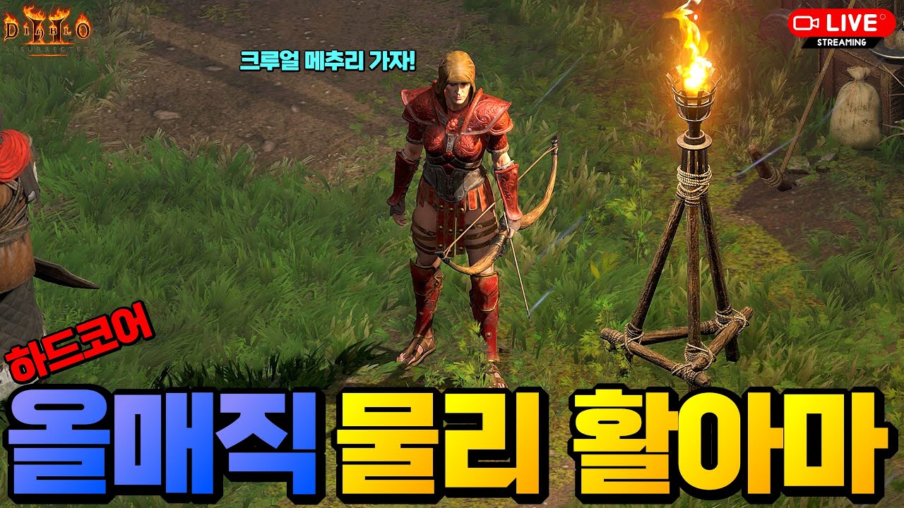 [1440p 고화질 Live] [2023.12.16] 제발 메추리!!제발 메추리!!제발 메추리!!제발 메추리!!제발 메추리!!  『하드코어 올매직 물리활아마』