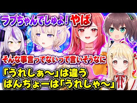 【ホロライブドリームス】ホロドリのばんちょーのセリフにツッコむ莉々華と奏【ホロライブ切り抜き/夏色まつり/一条莉々華/音乃瀬奏】