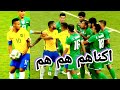 فيديو تحفيزي ماينمل اسود الرافدين 🇮🇶 # انطينا درس المنتخب البرازيل 🇧🇷 👊