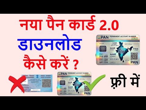 Pan Card 2.0 Kaise Download Kare 2025 | How To Download New Pan Card 2. ...