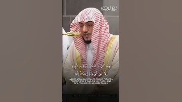 ما تيسر من سورة التوبة | تلاوة فضيلة الشيخ د.#الوليد_الشمسان