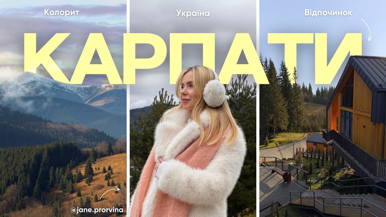 Капати після альпійських курортів? Про їжу, готелі і розваги в Буковелі і не тільки.