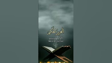 وهو الذي يبدأ الخلق ثم يعيده وهو أهون عليه وله المثل الأعلى #المنشاوي #محمد_صديق_المنشاوي #تلاوات
