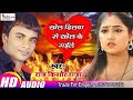 Khel dilwa se khel ke te gaile  rajkishor raja latest bhojpuri sad song 2019 aditya music gopalga