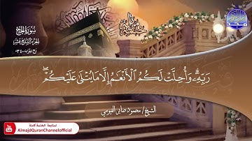 جديد ✅ ختمة مرتلة كاملة 📜 سورة * الحج * 📜 القارئ / محمود صابر الفيومي