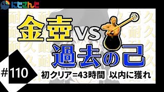 #1【Getting Over It 金壺編】過去の自分に打ち勝つ金壺耐久【鈴木勝/にじさんじ】
