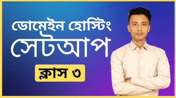 ডোমেইন এর সাথে হোস্টিং কানেক্ট কিভাবে করে । Domain And Hosting Setup Bangla Tutorial