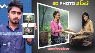 3D Photo Effect | How To Create 3D Photo Editing Manipulation in Adobe Photoshop | Bangla Tutorial screenshot 2