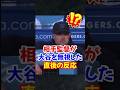 大谷翔平の挨拶に"気がついた瞬間"のマーリンズ監督の反応が尊い...#大谷翔平 #大谷 #エピソード