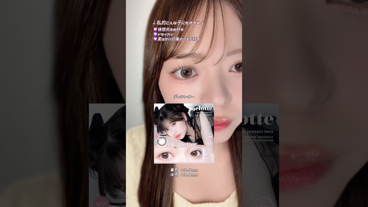 【吉田朱里ちゃんカラコン】メロット新色レポ #gifted