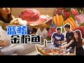 廣州︱436斤重、價值十多萬的頂級藍鰭金槍魚，當然是約維維一起來吃啦！ 【品城记】