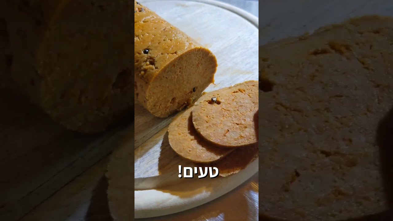 נקניק סלמי טבעוני- מתכון