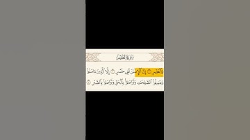 الشيخ محمود الحصري سورة العصر