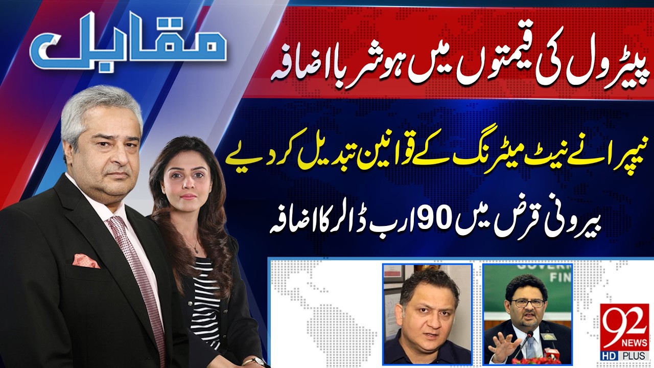 Мукабиль с Амиром Матином и Рабией Ахсан | Д-р Науман Ниаз | Мифтах Исмаил | 16 февраля 2026 г. |...