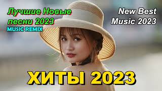 ХИТЫ 2023 🔥🎉Новые ремиксы в машину 2023 🎧Клубная музыка 2023 🔥Музыка 2023 Новинки Зарубежные 🎧